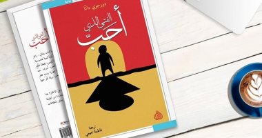 قصة حب ترصد التشدد الدينى.. ترجمة عربية للرواية الهندية "الفتى الذى أحب"