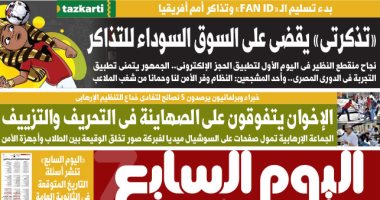 اليوم السابع: "تذكرتى" يقضى على السوق السوداء للتذاكر