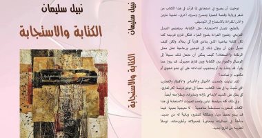 نشروا لك.. رواية بطن باريس ومذكرات جون كيرى وكتاب عن سوريا الأبرز 