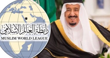 انطلاق مؤتمر رابطة العالم الإسلامى غدا لتدشين وثيقة مكة المكرمة التاريخية.. يفتتحه أمير مكة نيابة عن الملك سلمان وكلمة لرئيس الشيشان ومفتى مصر ولبنان.. ويشهد 16فعالية بـ20 ساعة بـ4 أيام وكلمات لـ80 مفتيا ووزيرا