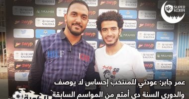 الكورة فى ملعب عمر جابر:  "عش الزوجية" اتسرق قبل الفرح بأيام
