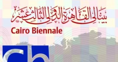  تعرف على عدد الفنانين المصريين المشاركين فى بينالى القاهرة الدولى للفنون