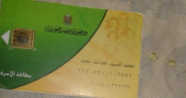 قارئ يناشد وزارة التموين تفعيل بطاقته المتوقفة منذ عام