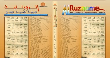 دار الوثائق القومية تصدر العدد الـ 14 من مجلة الروزمانة السنوية