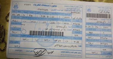 القراءات العشوائية لعدادت الكهرباء شكوى أحد أهالى شارع عبده مراد بأرض اللواء