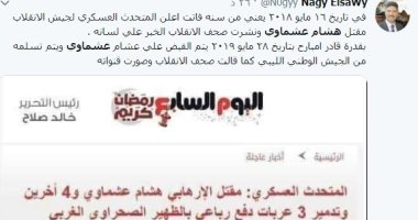 أذناب الإخوان يفبركون أخبارًا كاذبة للتشكيك فى عملية تسليم الإرهابى هشام عشماوى