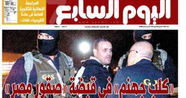 «كلب جهنم» فى قبضة «صقور مصر».. غدا "اليوم السابع"