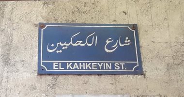 حارة الكحكيين.. من صناعة الكعك بالعصر الفاطمى لعمل المخلل وبيع العباءات