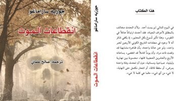منشورات الجمل تطرح طبعة جديدة من ترجمة "انقطاعات الموت" لـ جوزيه ساراماجو