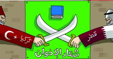 كاريكاتير الصحف الإماراتية.. قطر وتركيا ذراعا تنفيذ سياسات الإخوان الإرهابية