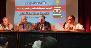 "تنمية صناعة النشر".. قرارات اتحاد الناشرين السوريين فى مؤتمره العام 
