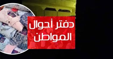 دفتر أحوال المواطن.. شكوى من انقطاع مياه الشرب فى مركز ساقلتة بسوهاج.. مبادرة شبابية لتوزيع ملابس العيد على أهالى بولاق الدكرور.. والظلام يخيم على قرية الخضيرات بقنا بسبب تلف أعمدة الإنارة منذ 3 أشهر