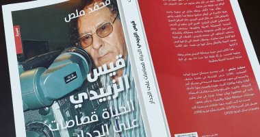 كتاب "الحياة قصاصات على الجدار" يتناول سيرة السينما العربية