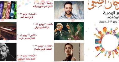 بعد عيد الفطر..حفلات النجوم وفرق الشباب فى انطلاق مهرجان الأوبرا الصيفى