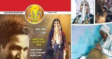 صدور العدد الأول من مجلة ألوان من الفنون ..تعرف على تفاصيل العدد