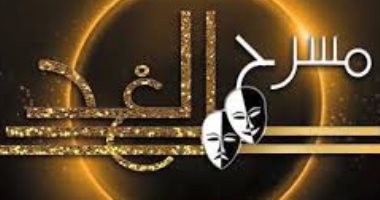 "الحادثة" و"بيت الأشباح" على مسرح الغد والعائم الصغير .. ثانى أيام العيد