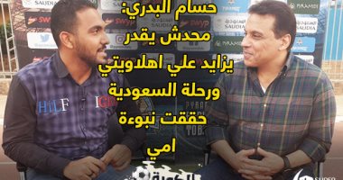 الكورة فى ملعب حسام البدرى: انتظروا عودتى للتدريب قريبا