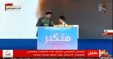 تامر حسنى يظهر فى احتفالية السيسى مع أبناء الشهداء بمناسبة عيد الفطر