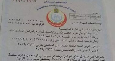 "منذ 7 سنوات" رضا طريح الفراش بسبب حاجته العاجلة لإجراء تغير مفصل