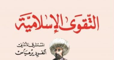 قرأت لك.."التقوى الإسلامية"كيف قاد الرسول الجزيرة العربية لإمبراطورية عظيمة