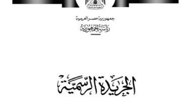الجريدة الرسمية تنشر قرار "جنايات القاهرة" بإدراج 13 شخصاً على قائمة الإرهابيين