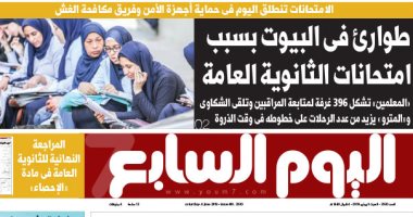 اليوم السابع: طوارئ فى البيوت بسبب الثانوية العامة.. و396 غرفة متابعة