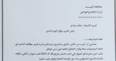 المنيا تستجيب لخدمة "صحافة المواطن" وتوفر طبيب مقيم بداقوف وبناء سور للوحدة