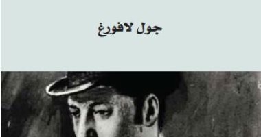 مشروع كلمة يصدر الترجمة العربية لـ"أماثيل أسطورية" لـ الفرنسى جول لافورغ