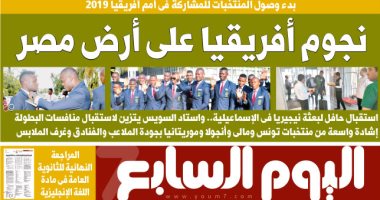 اليوم السابع: نجوم أفريقيا على أرض مصر