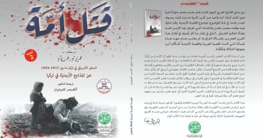 كتاب "قتل أمة" يرصد نكبات الأرمن تحت وطأة الحكم العثمانى