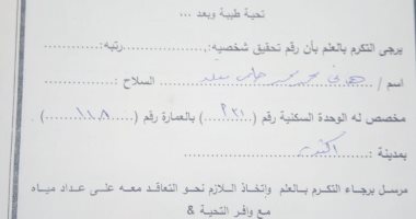 قارئ يطالب بإعادة النظر فى فواتير المياه الخاصة به بعد قرائتها بشكل خاطئ
