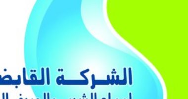 القابضة لمياه الشرب تستجيب لـ 16 شكوى نشرها "اليوم السابع"