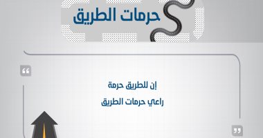 الإفتاء تنشر 9 حرمات للطريق.. أبرزها التأنى فى القيادة ومساعدة الأعمى