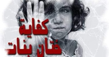 القومى للمرأة بالأقصر ينظم قافلتى توعية لـ400 سيدة لمكافحة ختان الإناث