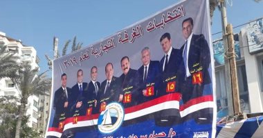 غدا.. 19 مرشحا يتنافسون فى انتخابات الغرفة التجارية بدمياط