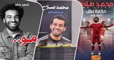فى عيد ميلاده الـ 27.. كتب سردت قصة النجم محمد صلاح تعرف عليها