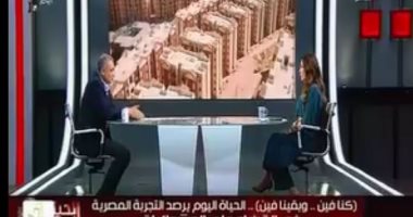 متحدث الحكومة لـ"الحياة اليوم": انتهاء الإنشاءات الخارجية للمتحف الكبير بنسبة 100%.. مدير تطوير العشوائيات: أنفقنا 18 مليار جنيه حتى الآن وأكثر من نصف مليون مستفيد.. و44 مليار جنيه لتطوير الأسواق