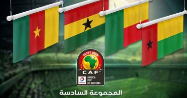 كل ما تريد معرفته عن منتخبات المجموعة السادسة فى بطولة كأس الأمم الأفريقية.. الكاميرون تسعى للحفاظ على اللقب.. غانا لكسر حاجز النحس.. بنين تبحث عن الانتصار الأول.. وغينيا بيساو تسجل الظهور الثانى بالكان