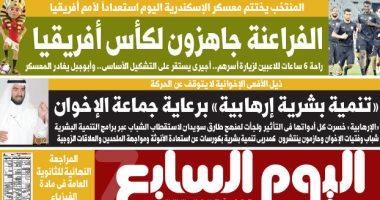 اليوم السابع: الفراعنة جاهزون لكأس أفريقيا