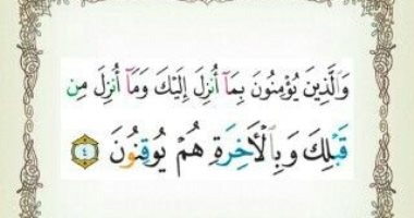 تفسير كلام الله.. ما قاله الإمام القرطبى فى "والذين يؤمنون بما أنزل إليك"