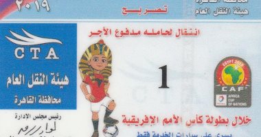 هيئة النقل العام تبدأ بيع اشتراكات خطوط بطولة أفريقيا بـ5 منافذ