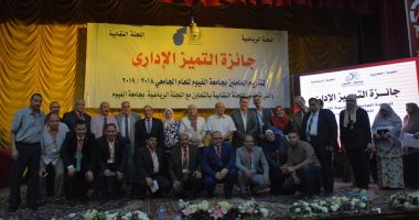 صور .. جامعة الفيوم تكرم 152 من العاملين المتميزين فى الكليات والمستشفيات