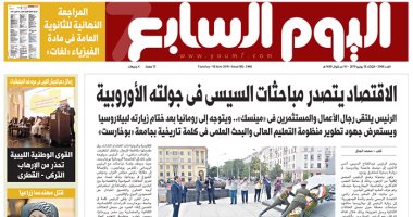 اليوم السابع: الاقتصاد يتصدر مباحثات السيسى فى جولته الأوروبية