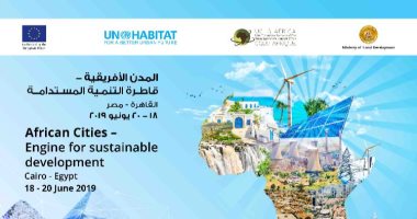 "التنمية المحلية" تدعو لوضع رؤية مشتركة لتنمية المدن الإفريقية
