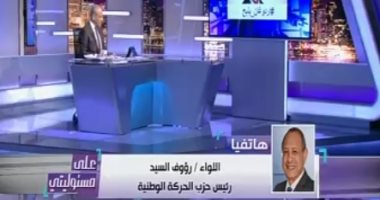 حزب الحركة الوطنية: سنتخذ التدابير القانونية ضد تدخل أردوغان فى الشأن المصرى