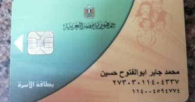 قارئ يستغيث لإعادة إضافته وأسرته لمنظومة الدعم