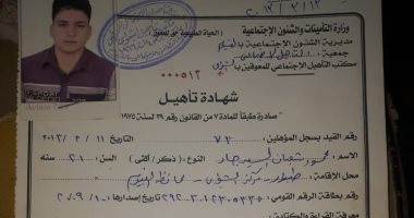 قارئ من ذوى الاحتياجات الخاصة بالفيوم يطالب بإعادته لمنظومة الدعم