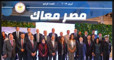 وزارة الهجرة تطلق العدد السادس من مجلة "مصر معاك" للتواصل مع المصريين بالخارج
