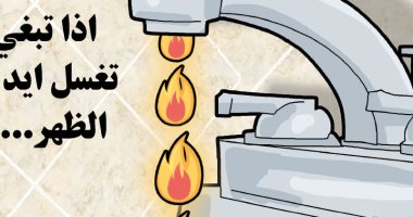 كاريكاتير الصحف البحرينية : سخونة المياه فى الصنابير بسبب ارتفاع درجات الحرارة