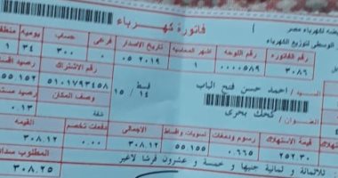 شكوى من القراءة العشوائية بمركز الشواشنة بحرى فى الفيوم 